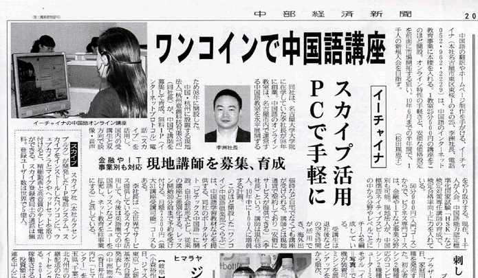 中部経済新聞社の2面に「ワンコイン中国語倶楽部」の紹介記事が掲載されました。