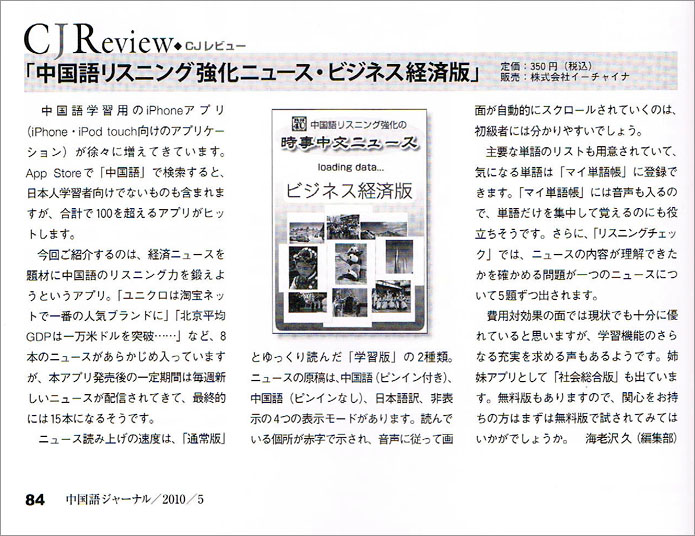 中部経済新聞の「起業創造」コーナーにイーチャイナが掲載されました