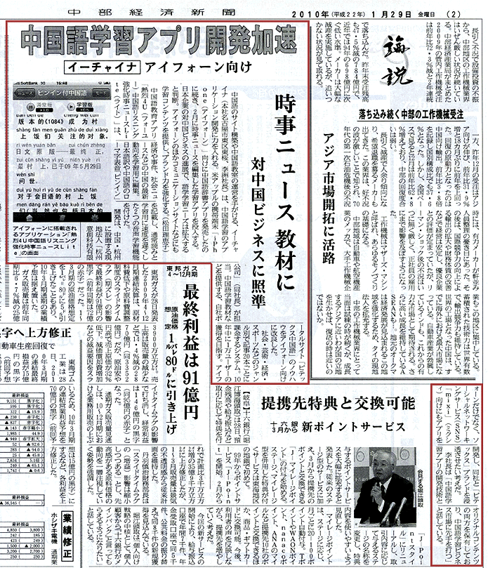 中部経済新聞にイーチャイナの取材記事が掲載されました。