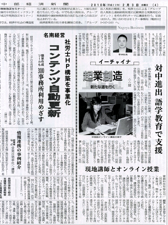 中部経済新聞の「起業創造」コーナーにイーチャイナが掲載されました