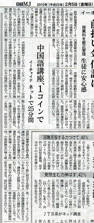 中部経済新聞の「起業創造」コーナーにイーチャイナが掲載されました