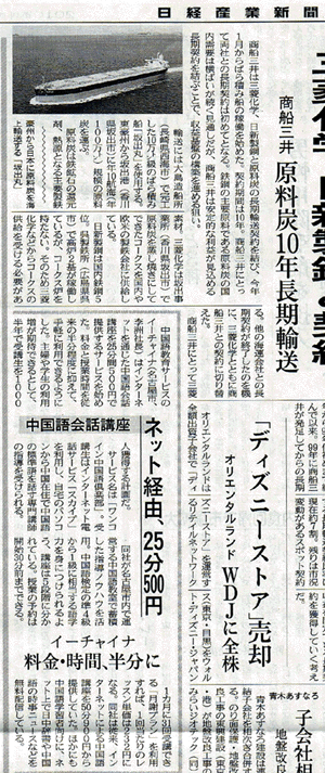 中部経済新聞の「起業創造」コーナーにイーチャイナが掲載されました